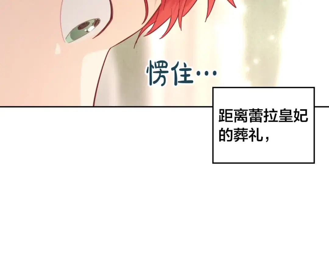 皇帝与女骑士 第184话 奇怪的梦 第150页