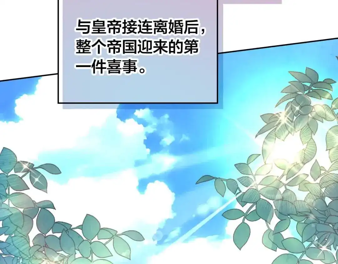 皇帝与女骑士 第184话 奇怪的梦 第37页