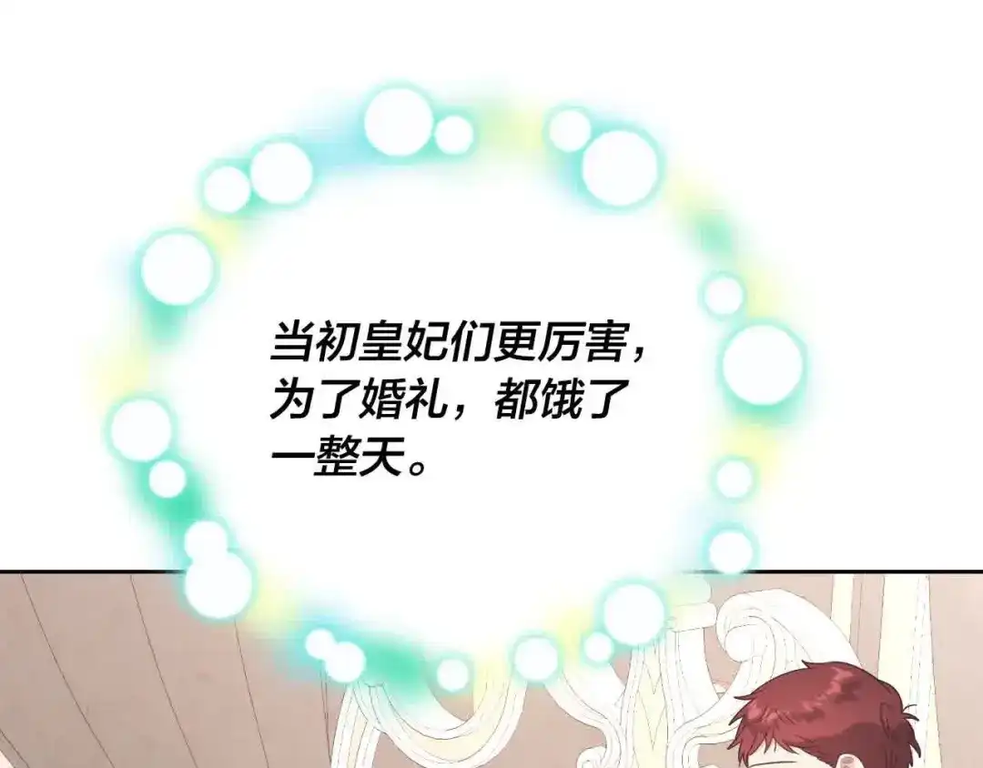 皇帝与女骑士 第184话 奇怪的梦 第92页
