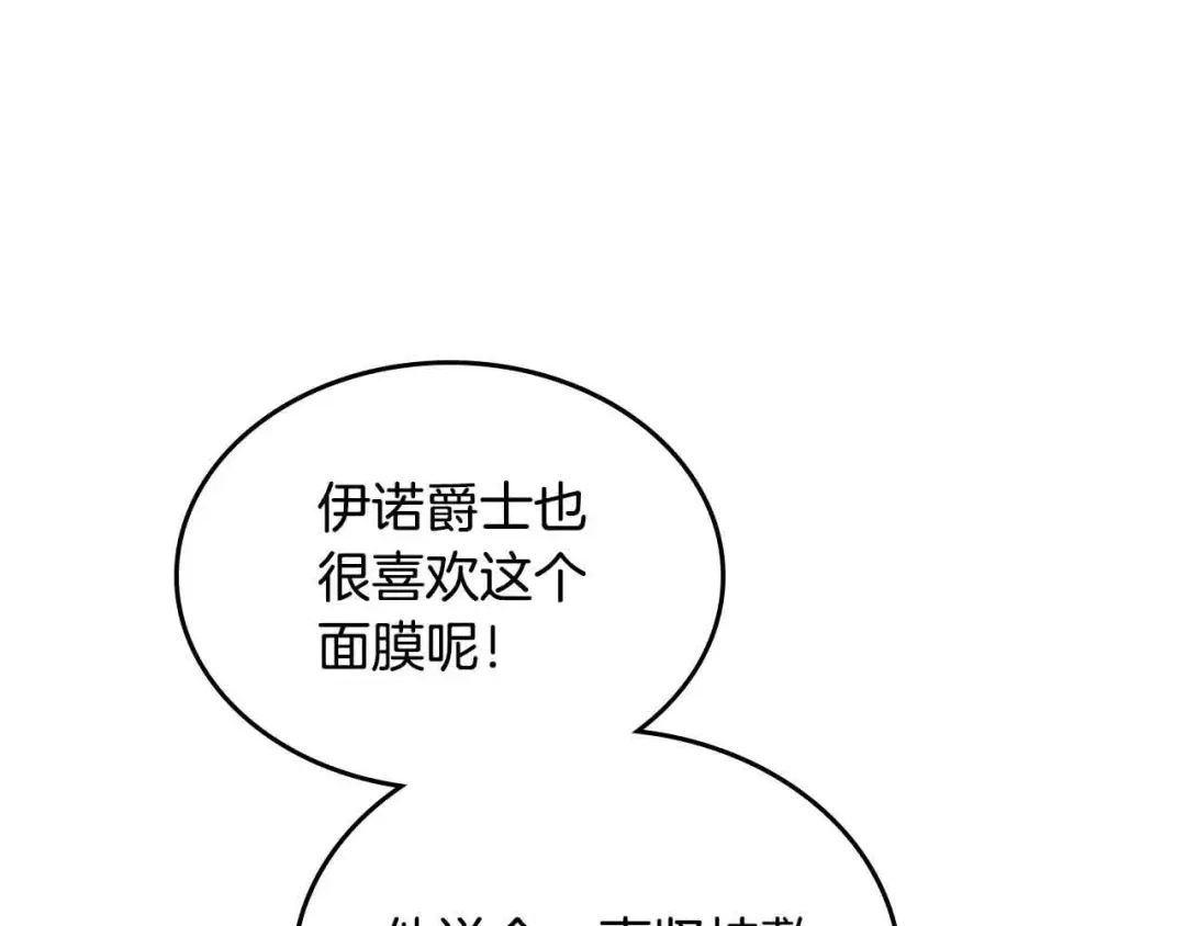 皇帝与女骑士 第184话 奇怪的梦 第88页