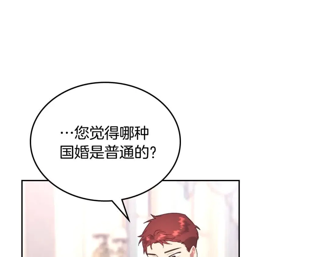 皇帝与女骑士 第184话 奇怪的梦 第45页