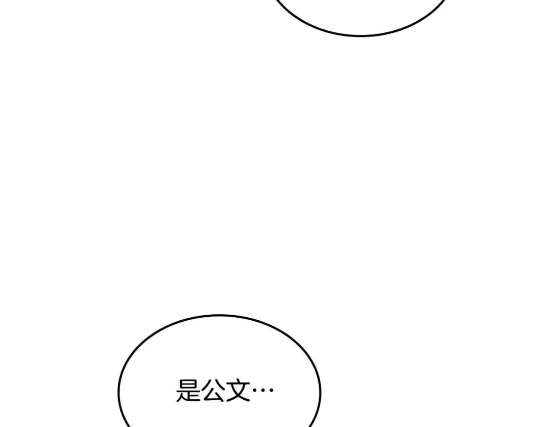皇帝与女骑士 第184话 奇怪的梦 第147页