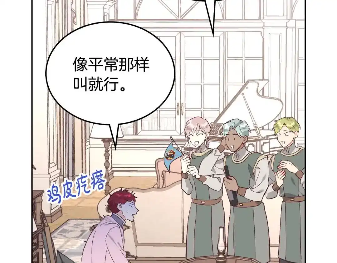 皇帝与女骑士 第184话 奇怪的梦 第14页