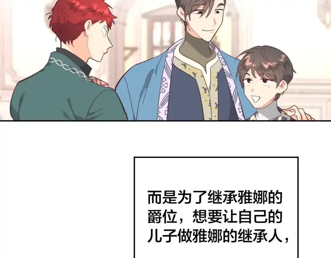 皇帝与女骑士 第184话 奇怪的梦 第64页