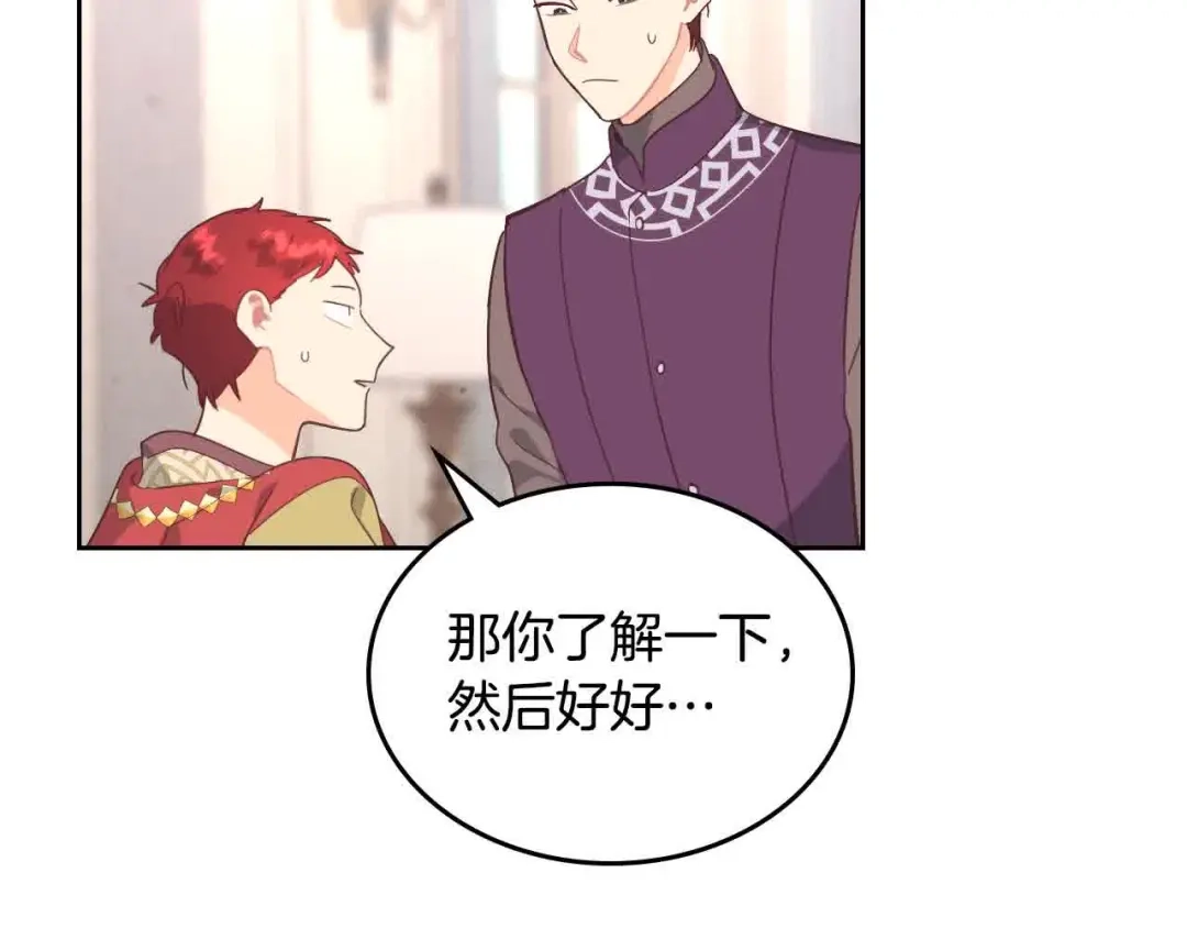 皇帝与女骑士 第184话 奇怪的梦 第46页