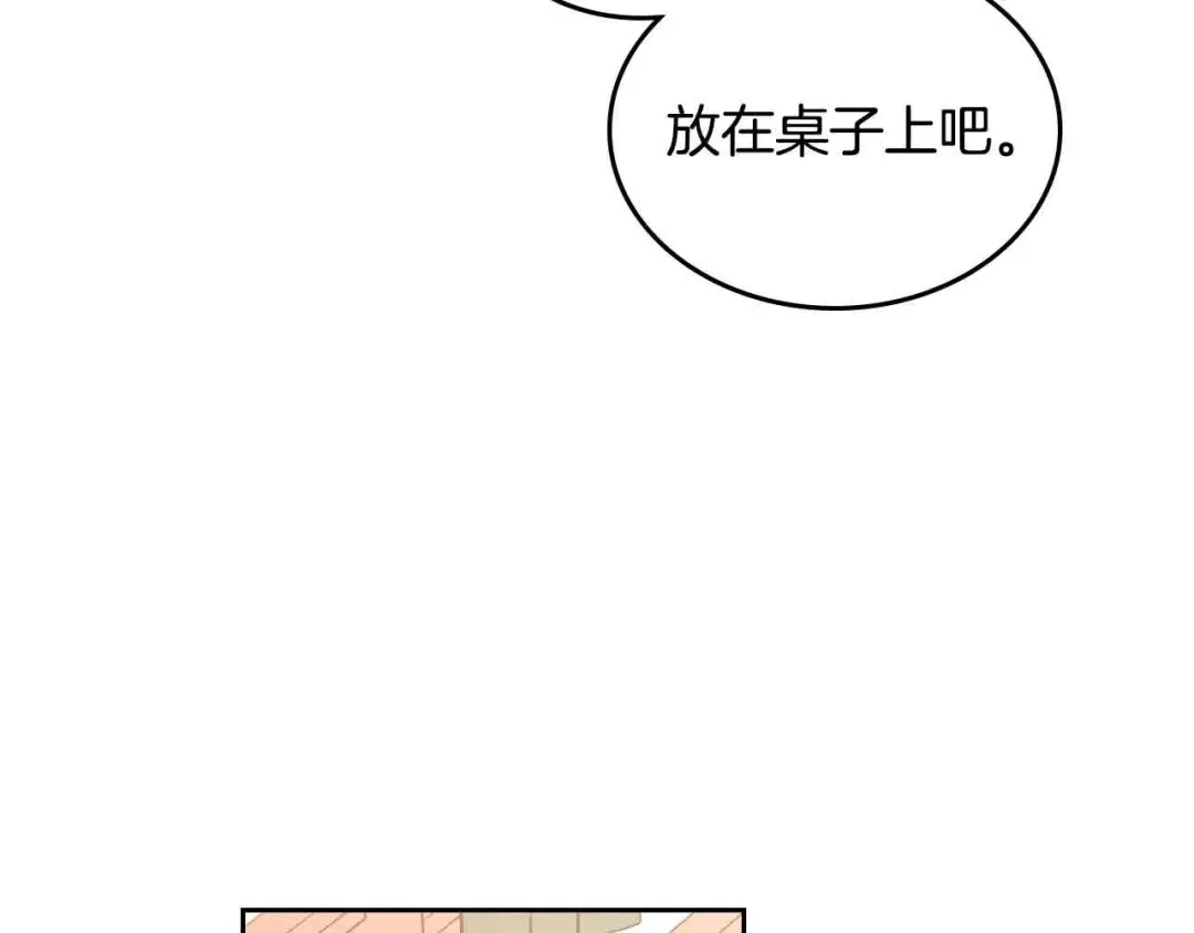 皇帝与女骑士 第184话 奇怪的梦 第137页