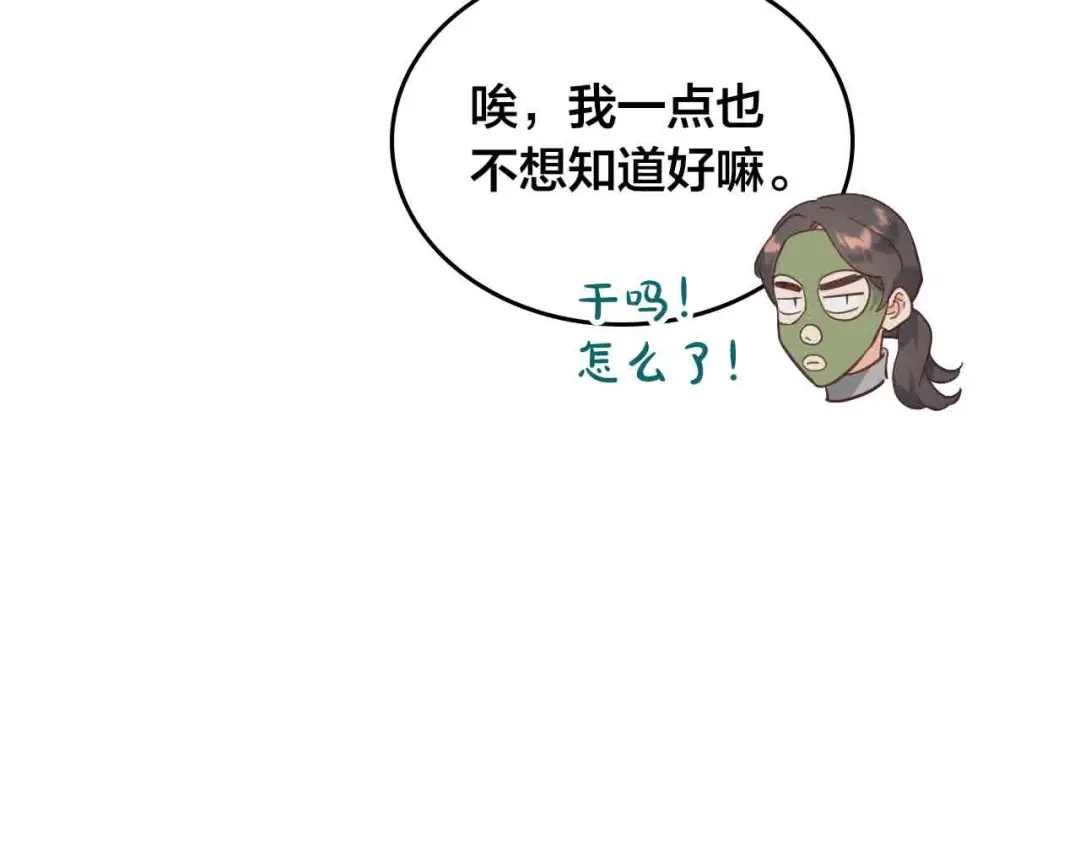 皇帝与女骑士 第184话 奇怪的梦 第91页