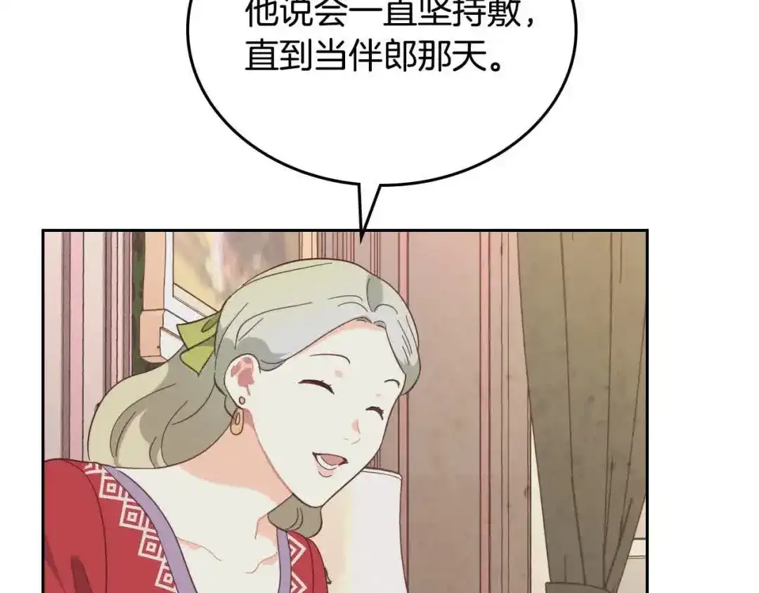 皇帝与女骑士 第184话 奇怪的梦 第89页