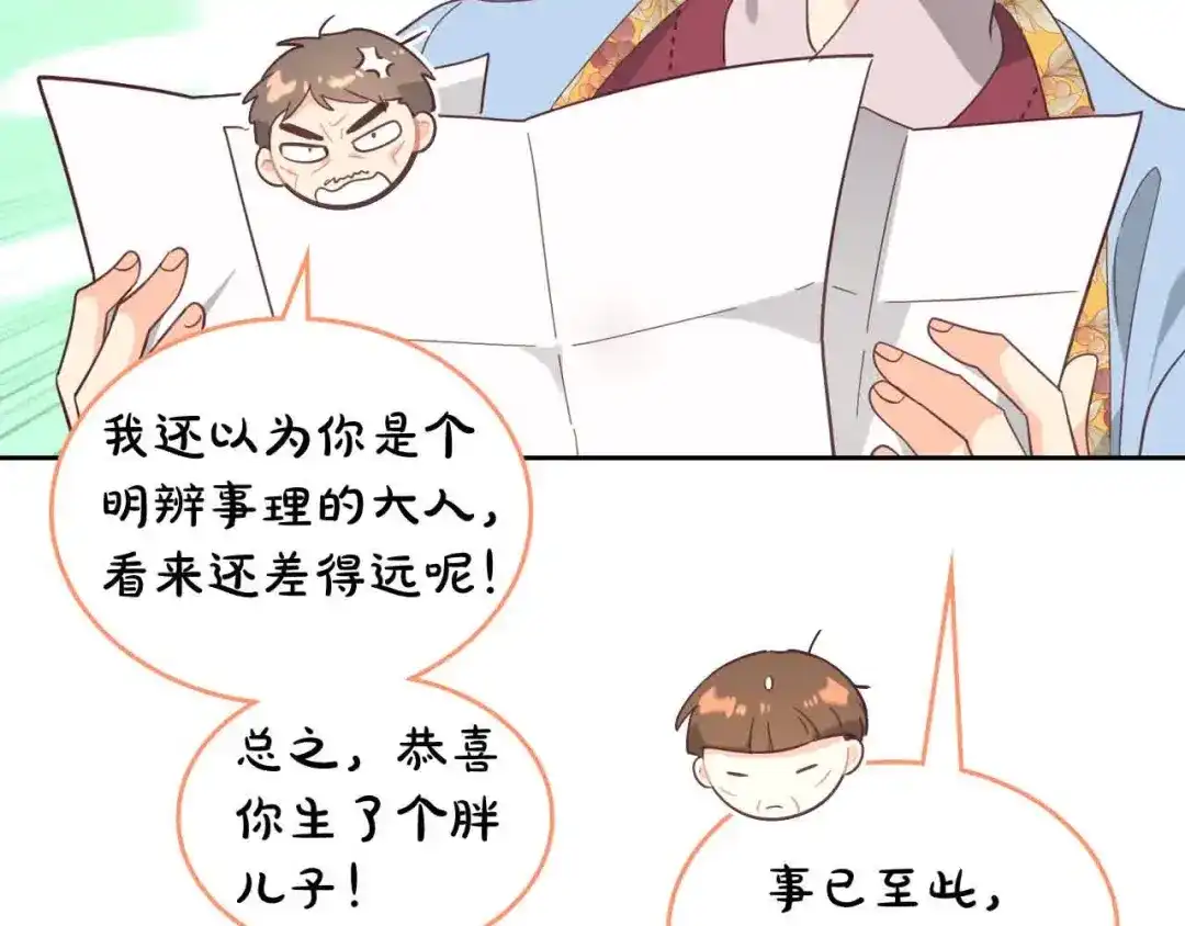 皇帝与女骑士 第184话 奇怪的梦 第143页