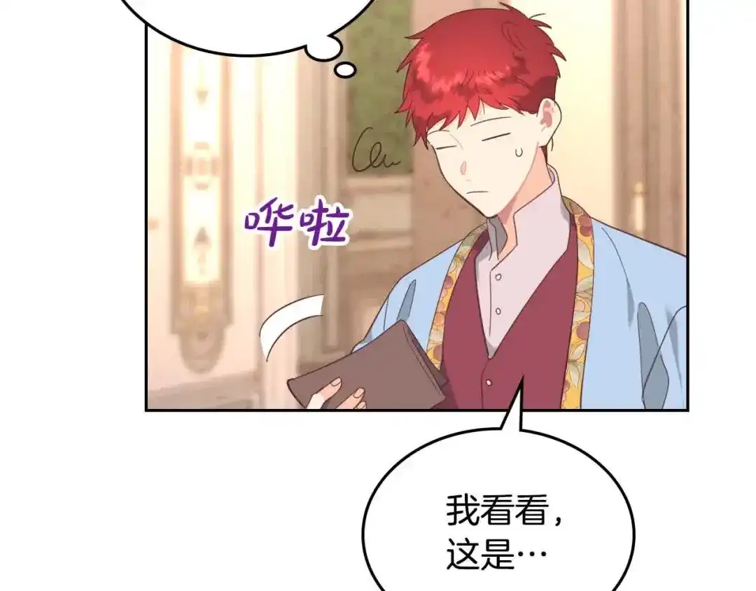皇帝与女骑士 第184话 奇怪的梦 第146页
