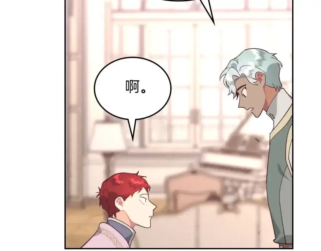 皇帝与女骑士 第184话 奇怪的梦 第27页