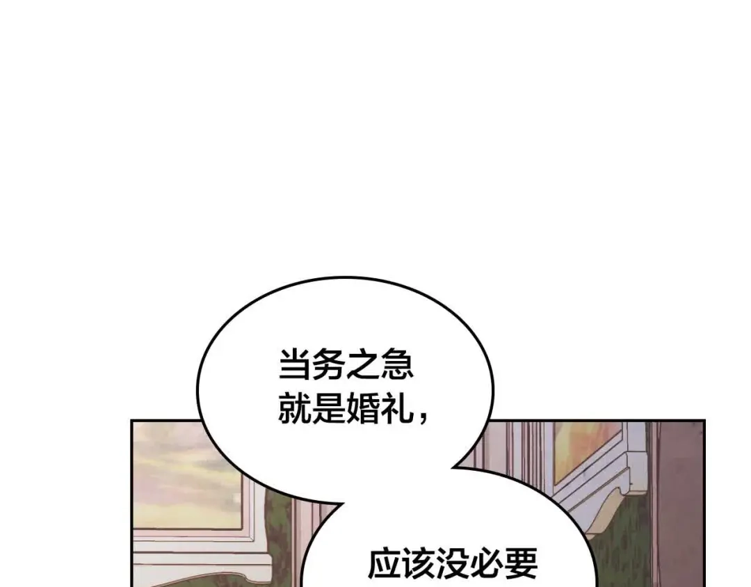 皇帝与女骑士 第184话 奇怪的梦 第95页