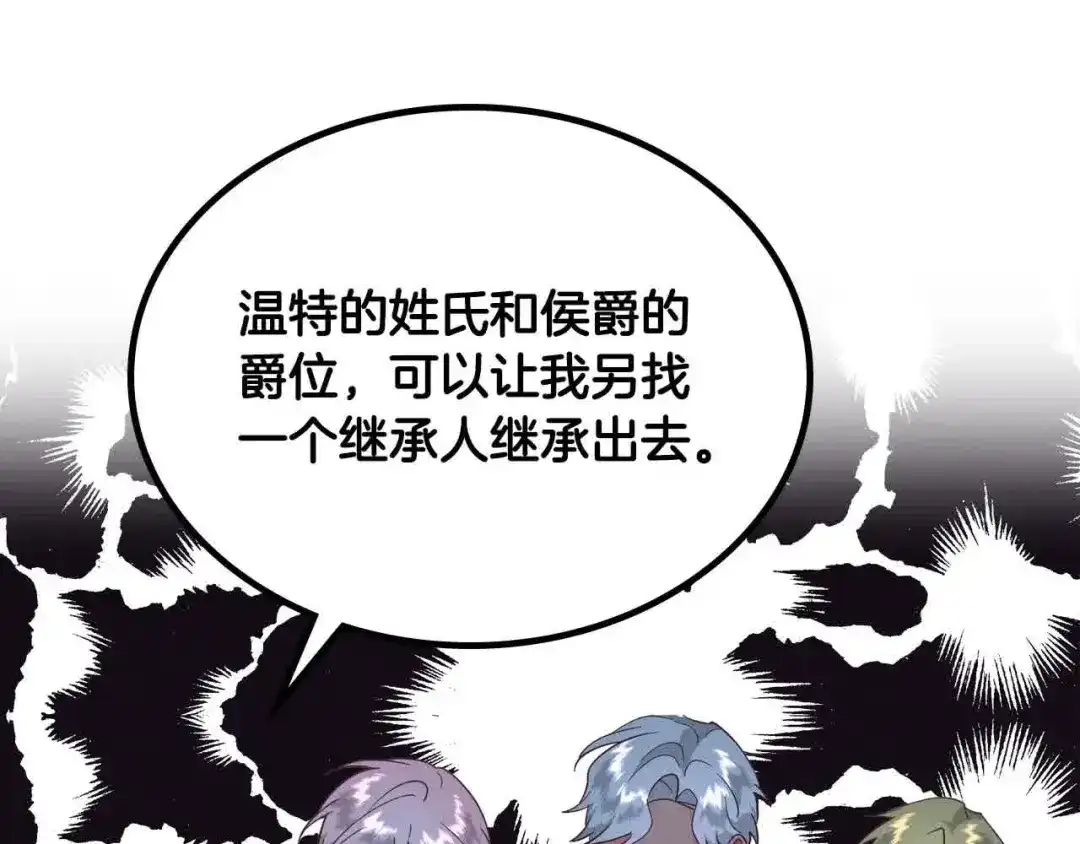 皇帝与女骑士 第184话 奇怪的梦 第31页