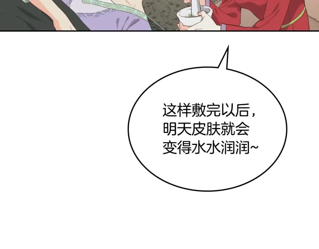 皇帝与女骑士 第184话 奇怪的梦 第87页