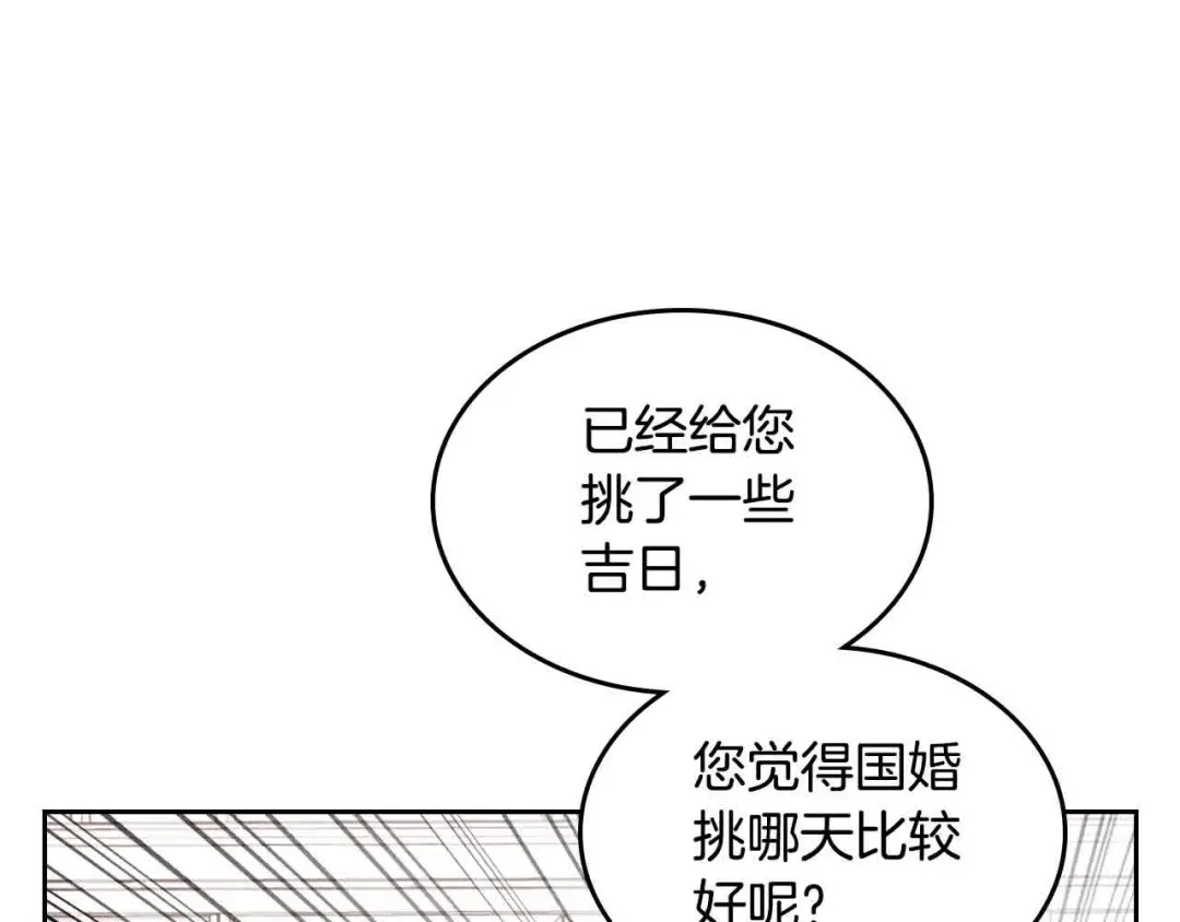 皇帝与女骑士 第184话 奇怪的梦 第39页