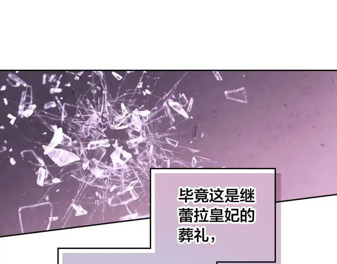 皇帝与女骑士 第184话 奇怪的梦 第36页