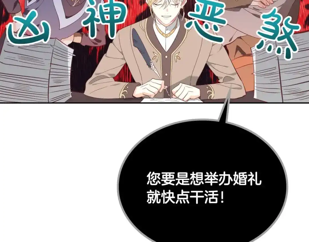 皇帝与女骑士 第184话 奇怪的梦 第71页