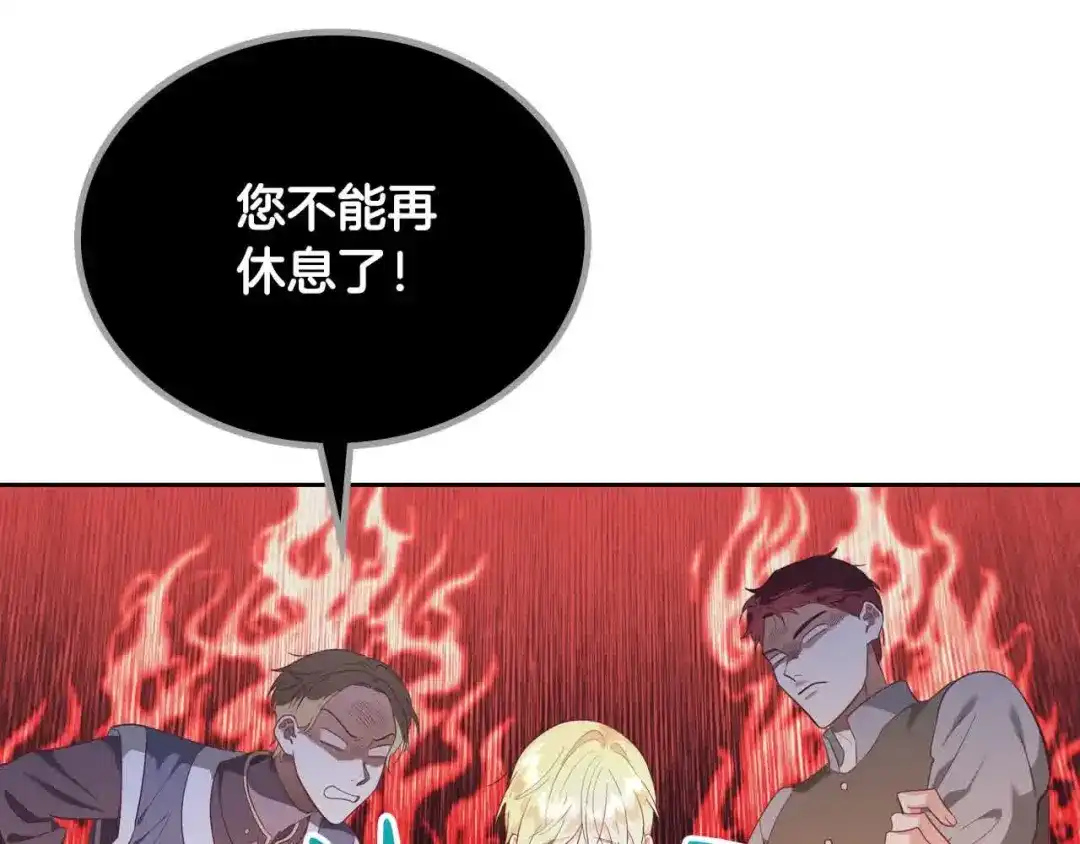皇帝与女骑士 第184话 奇怪的梦 第70页