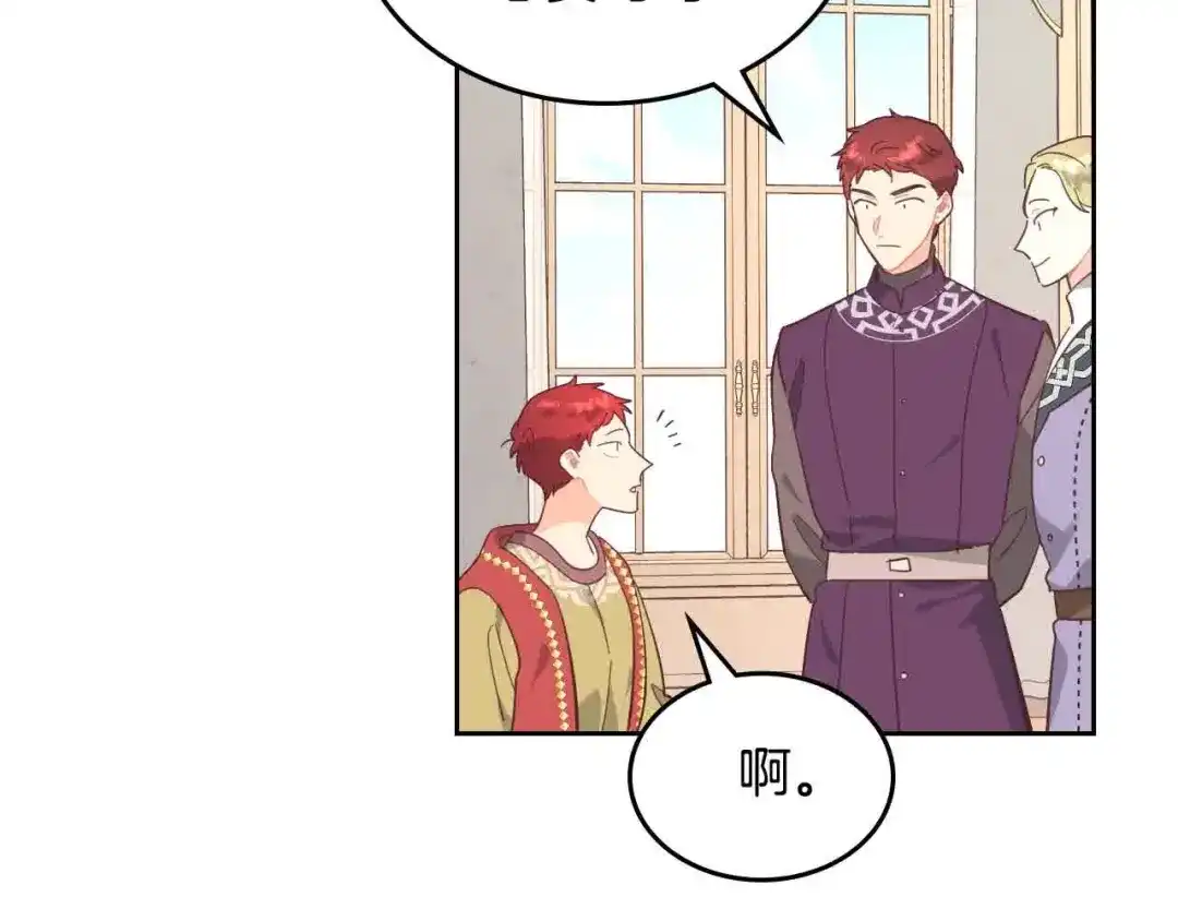 皇帝与女骑士 第184话 奇怪的梦 第48页