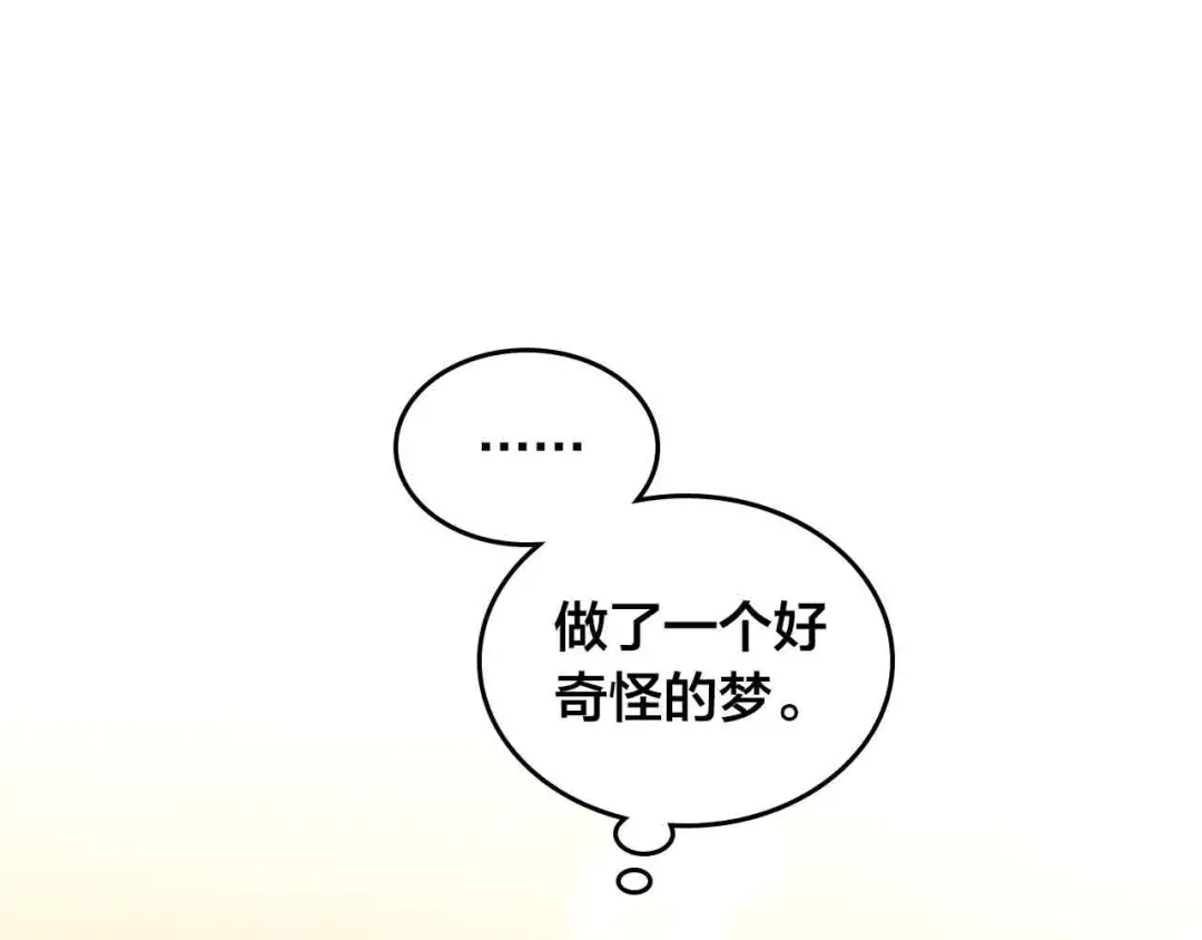 皇帝与女骑士 第184话 奇怪的梦 第132页