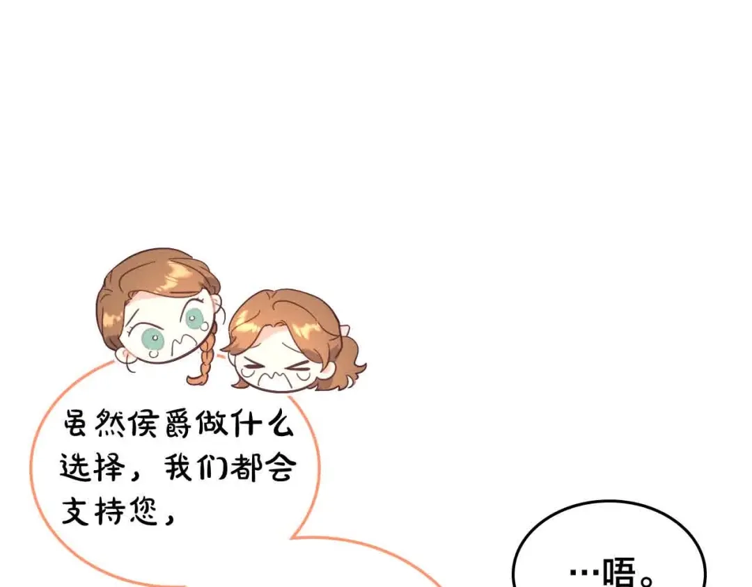 皇帝与女骑士 第184话 奇怪的梦 第141页