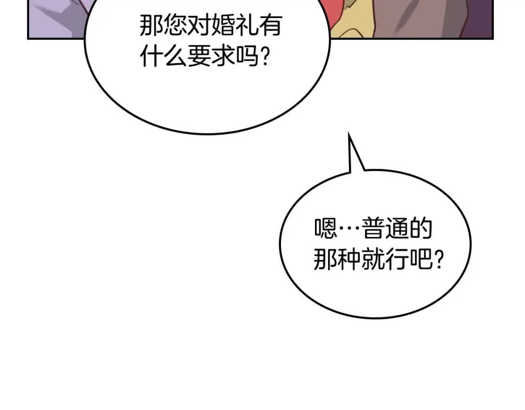 皇帝与女骑士 第184话 奇怪的梦 第44页