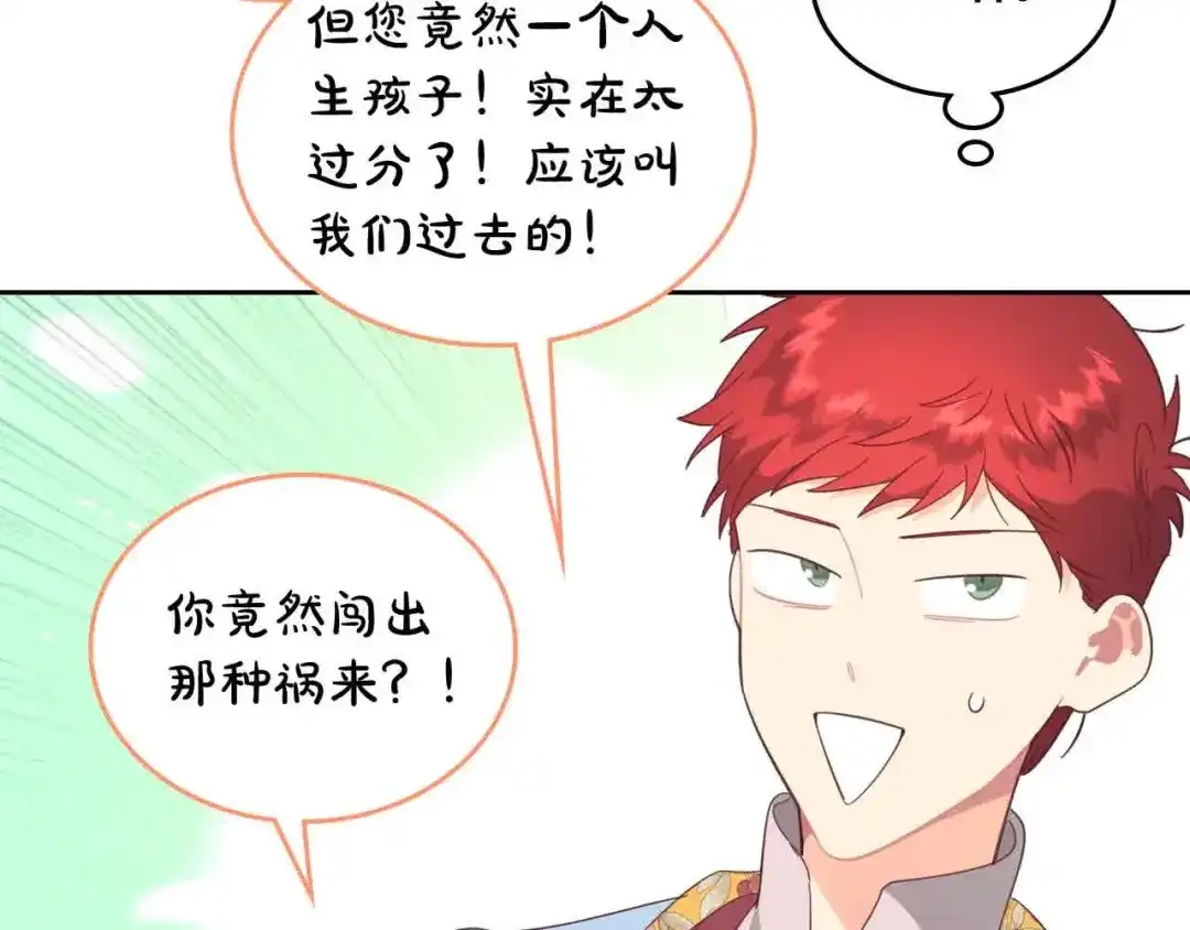 皇帝与女骑士 第184话 奇怪的梦 第142页