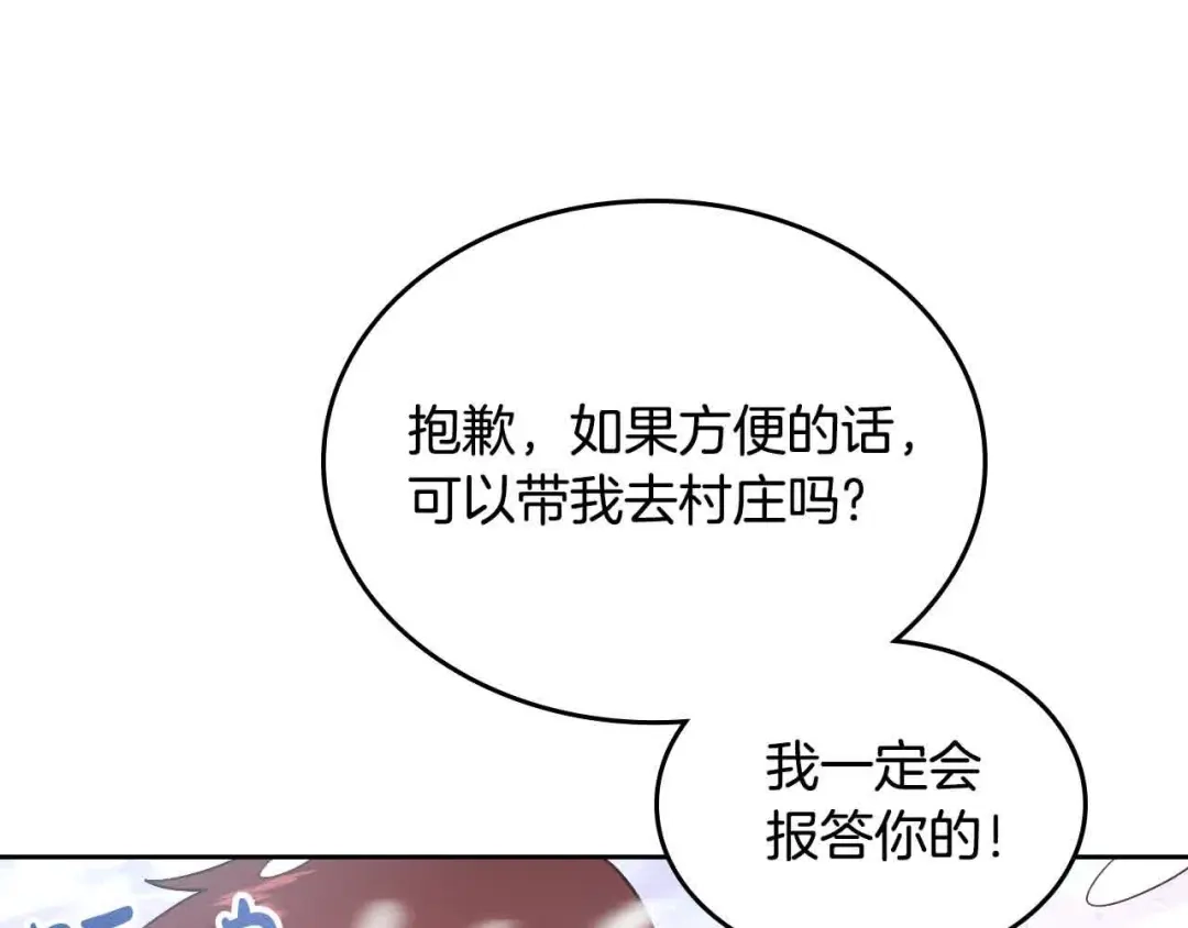 皇帝与女骑士 第184话 奇怪的梦 第116页
