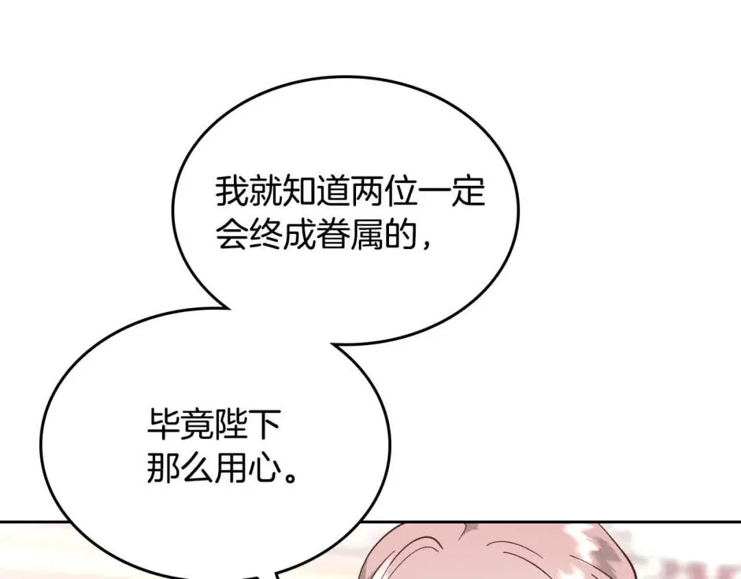皇帝与女骑士 第184话 奇怪的梦 第16页
