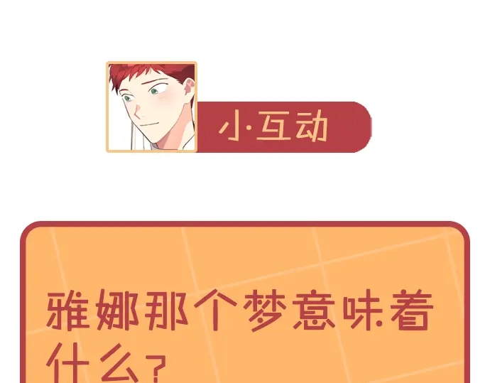 皇帝与女骑士 第184话 奇怪的梦 第166页