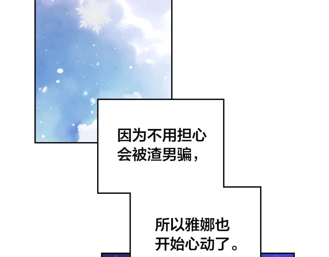 皇帝与女骑士 第184话 奇怪的梦 第99页