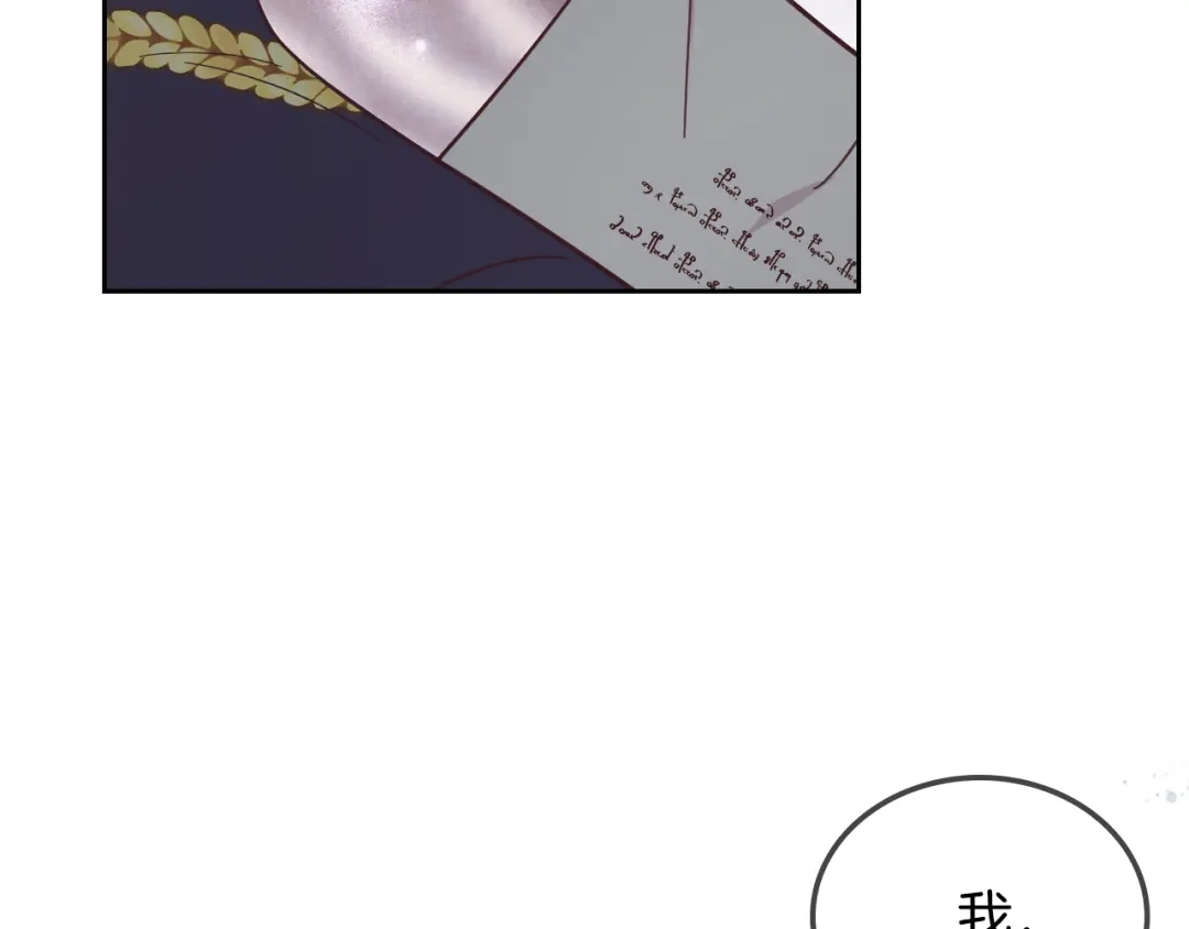 皇帝与女骑士 第184话 奇怪的梦 第162页