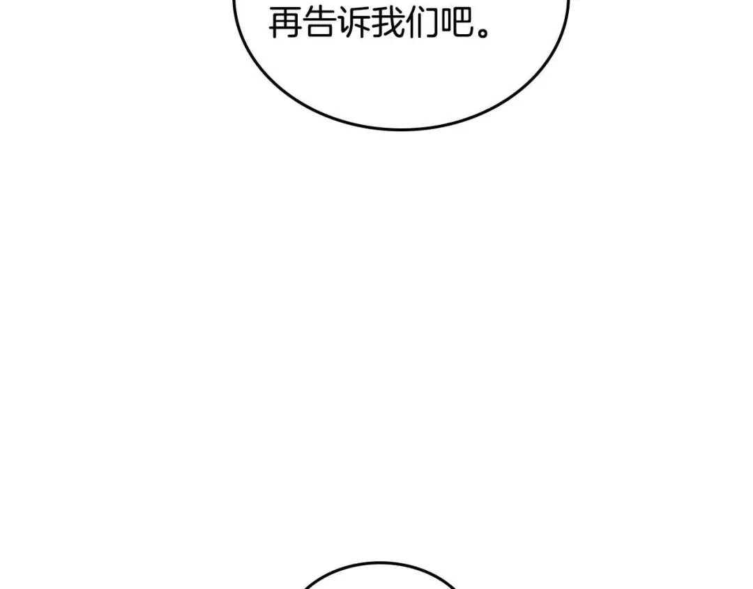 皇帝与女骑士 第184话 奇怪的梦 第54页