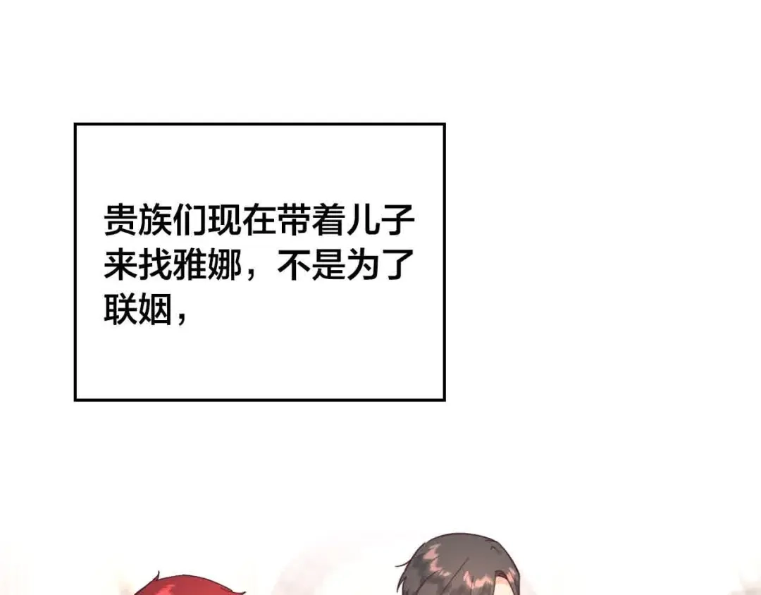皇帝与女骑士 第184话 奇怪的梦 第63页