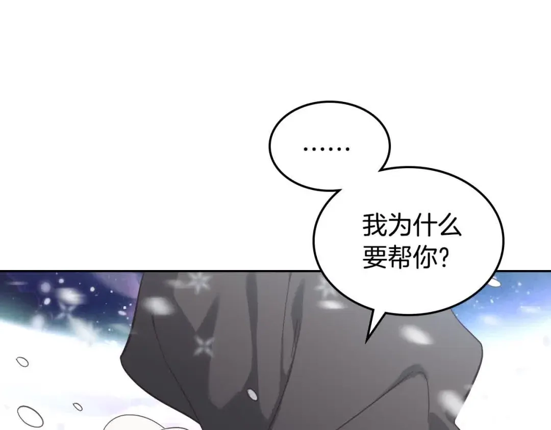 皇帝与女骑士 第184话 奇怪的梦 第118页