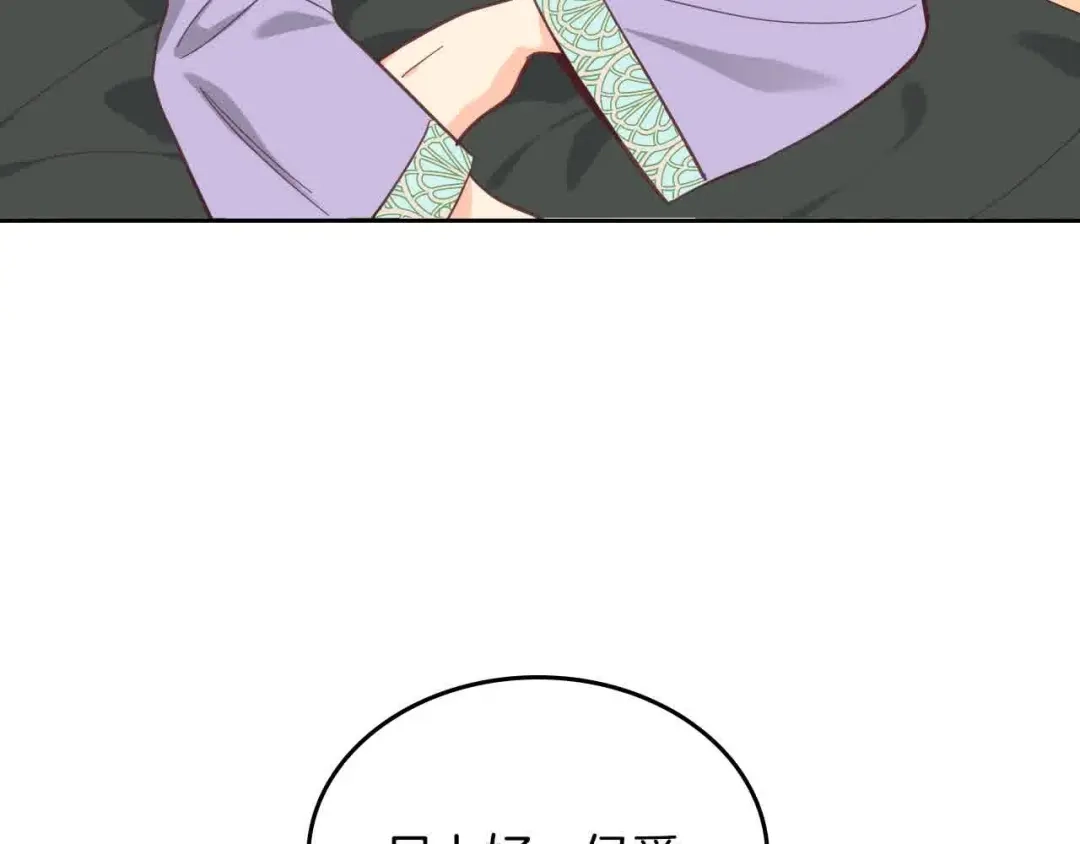 皇帝与女骑士 第184话 奇怪的梦 第134页