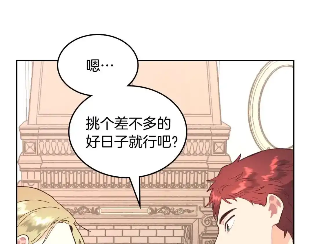 皇帝与女骑士 第184话 奇怪的梦 第42页