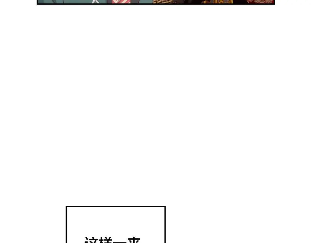 皇帝与女骑士 第184话 奇怪的梦 第82页
