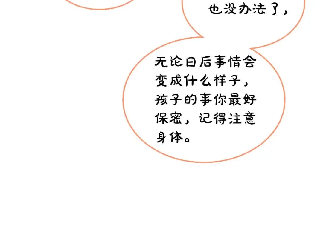 皇帝与女骑士 第184话 奇怪的梦 第144页