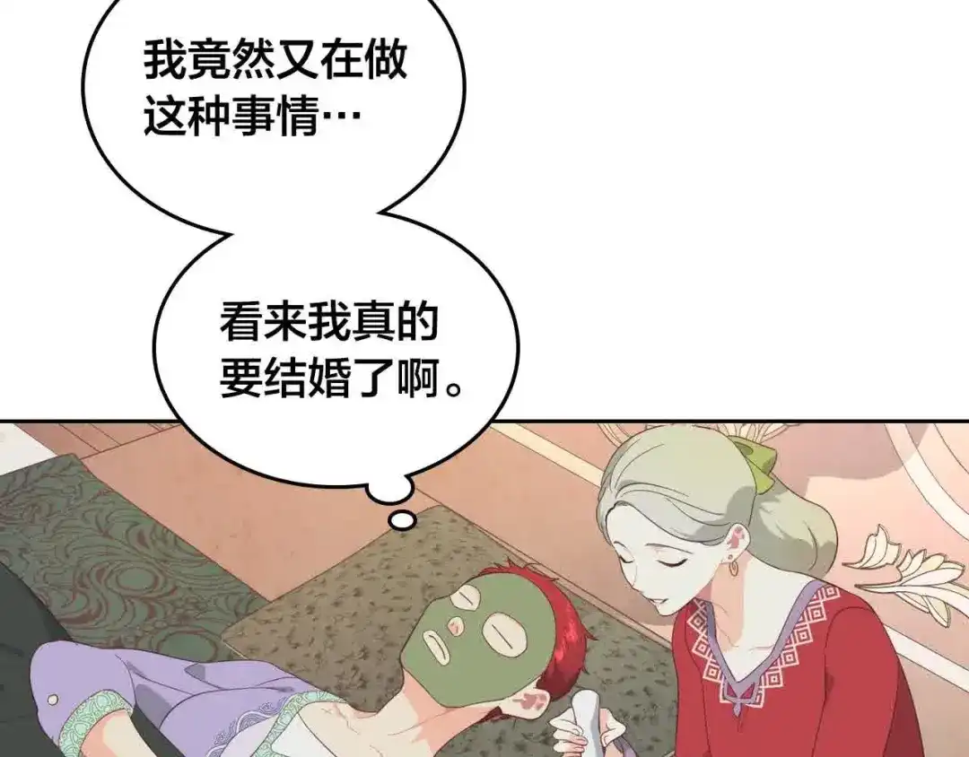 皇帝与女骑士 第184话 奇怪的梦 第86页