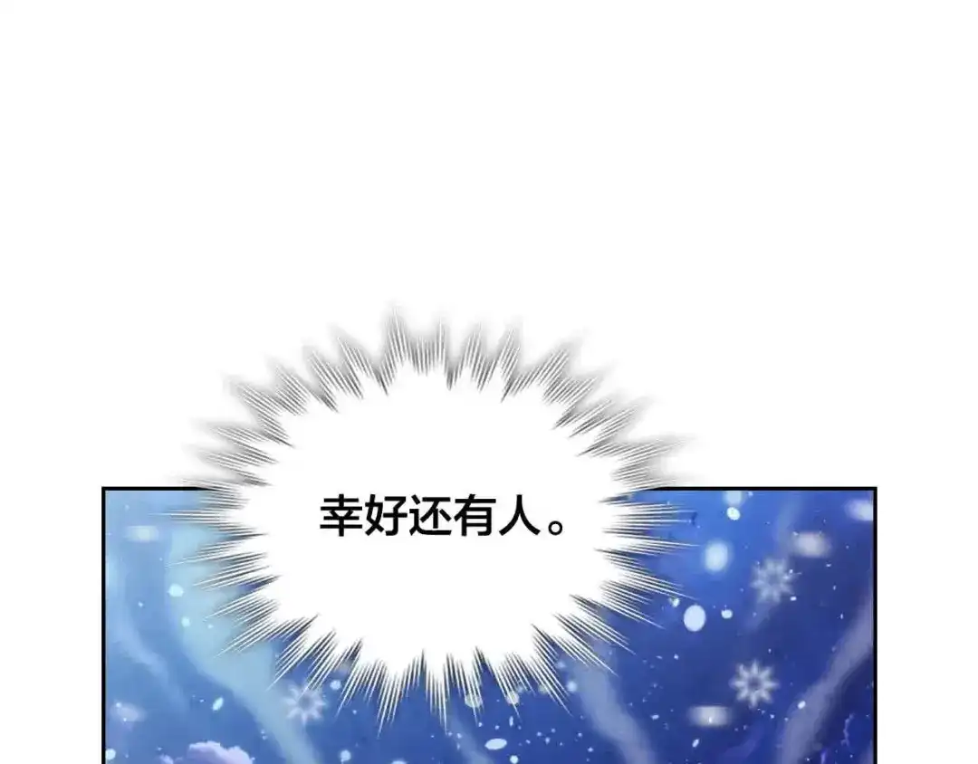 皇帝与女骑士 第184话 奇怪的梦 第113页