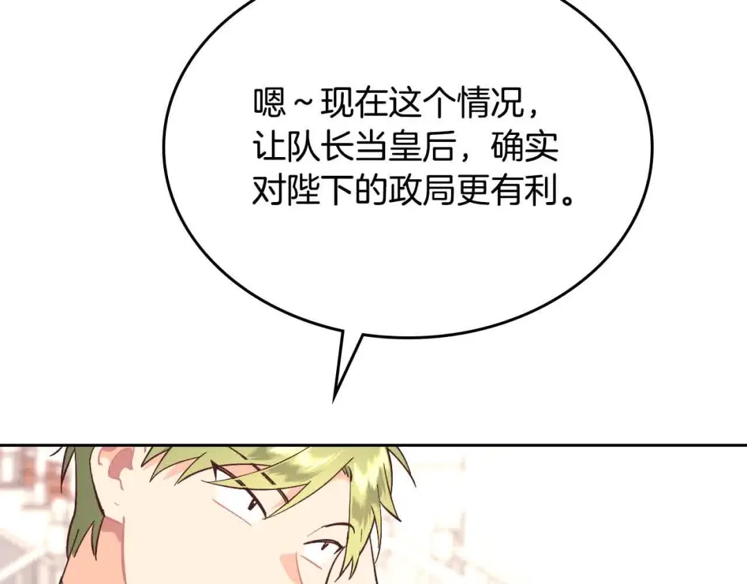 皇帝与女骑士 第184话 奇怪的梦 第18页