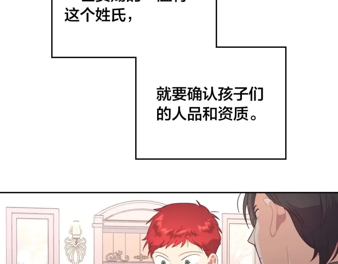皇帝与女骑士 第184话 奇怪的梦 第66页