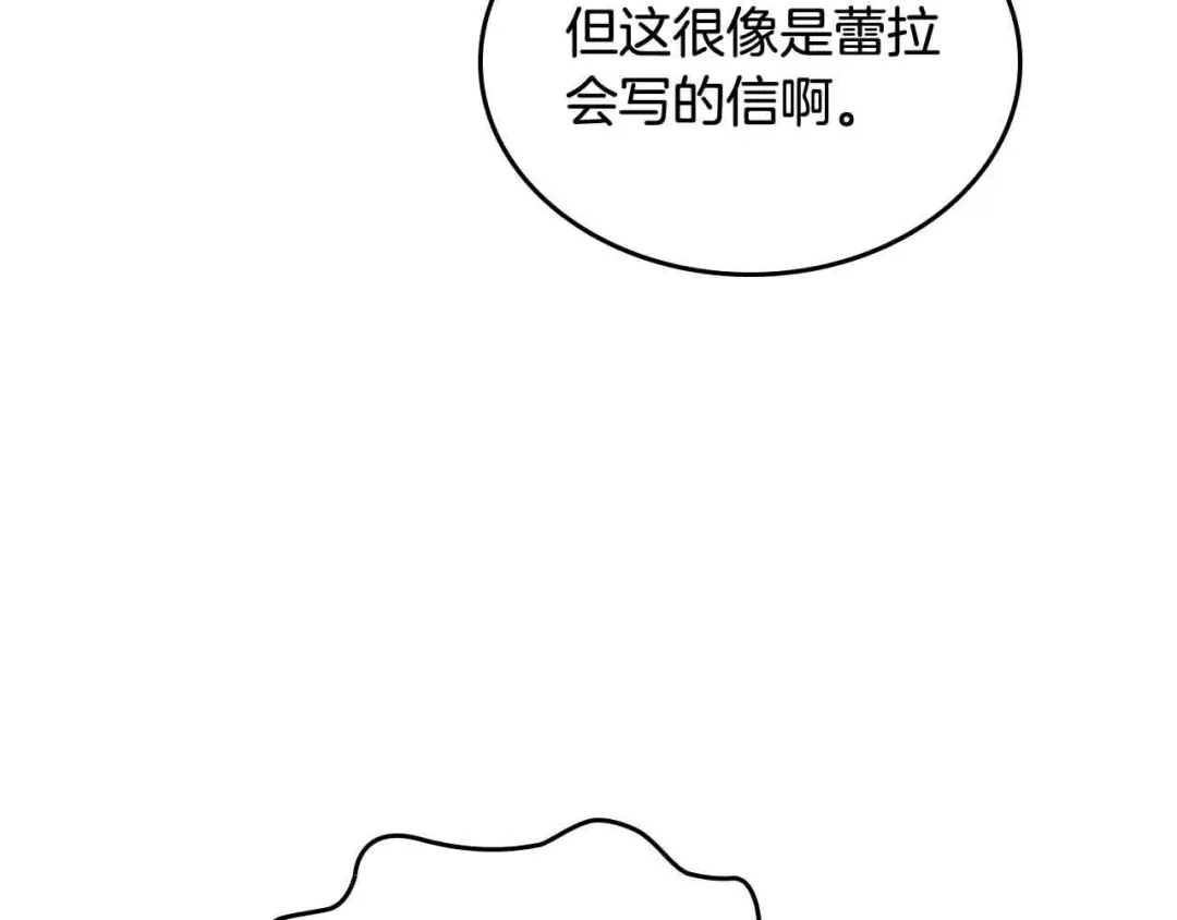 皇帝与女骑士 第185话 为自己而活 第26页