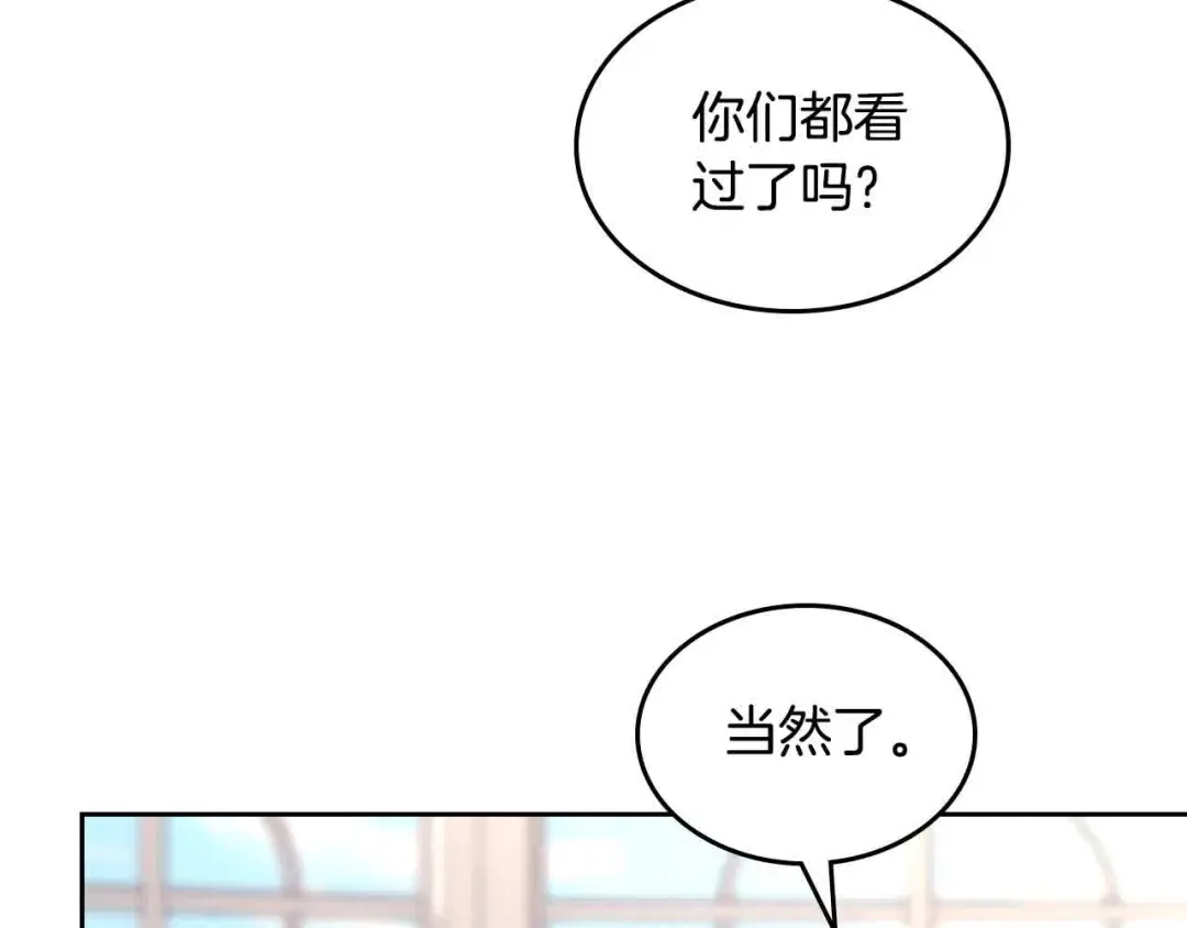 皇帝与女骑士 第185话 为自己而活 第9页