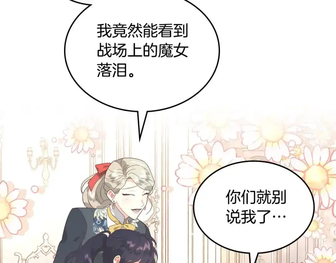 皇帝与女骑士 第185话 为自己而活 第110页