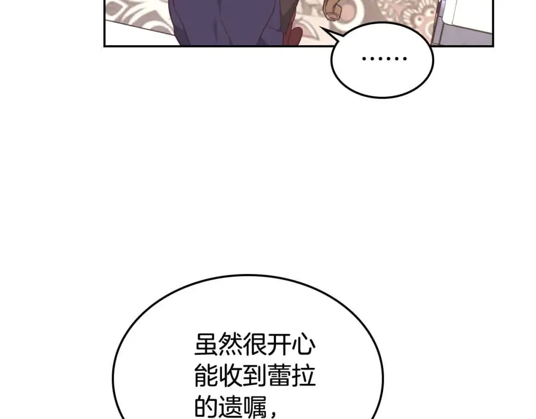 皇帝与女骑士 第185话 为自己而活 第29页