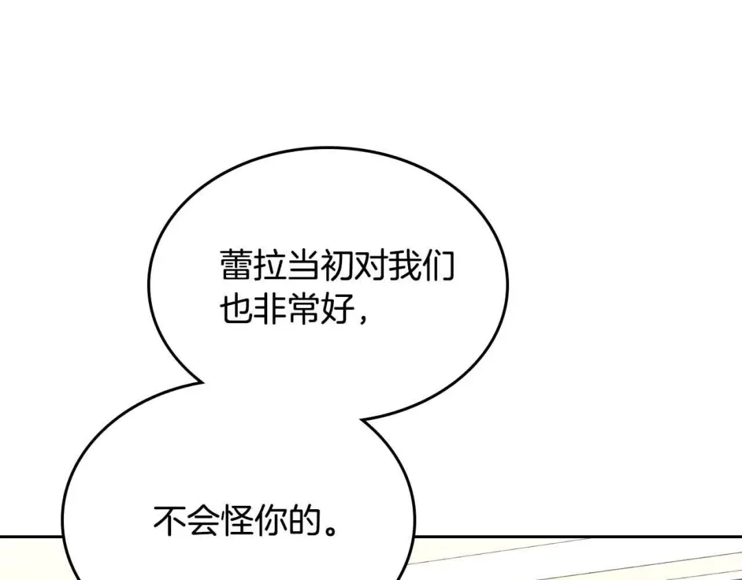 皇帝与女骑士 第185话 为自己而活 第104页