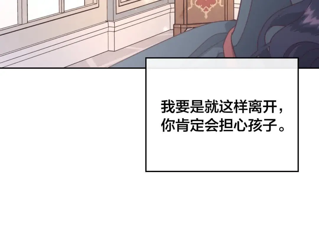 皇帝与女骑士 第185话 为自己而活 第78页