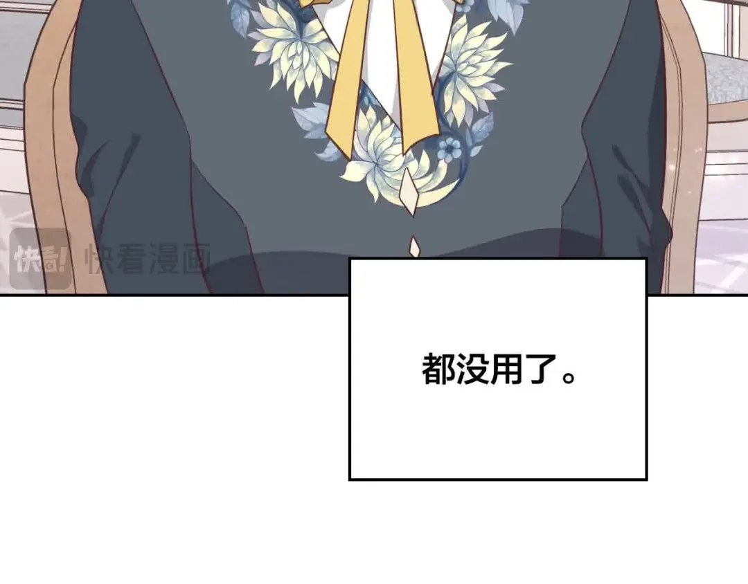 皇帝与女骑士 第185话 为自己而活 第64页
